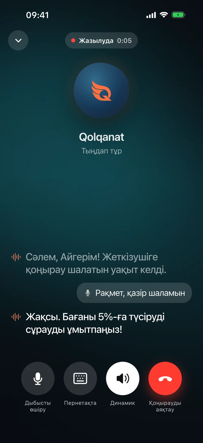 Qolqanat қоңырау шалып, жеткізушіге хабарласуды еске салып тұр