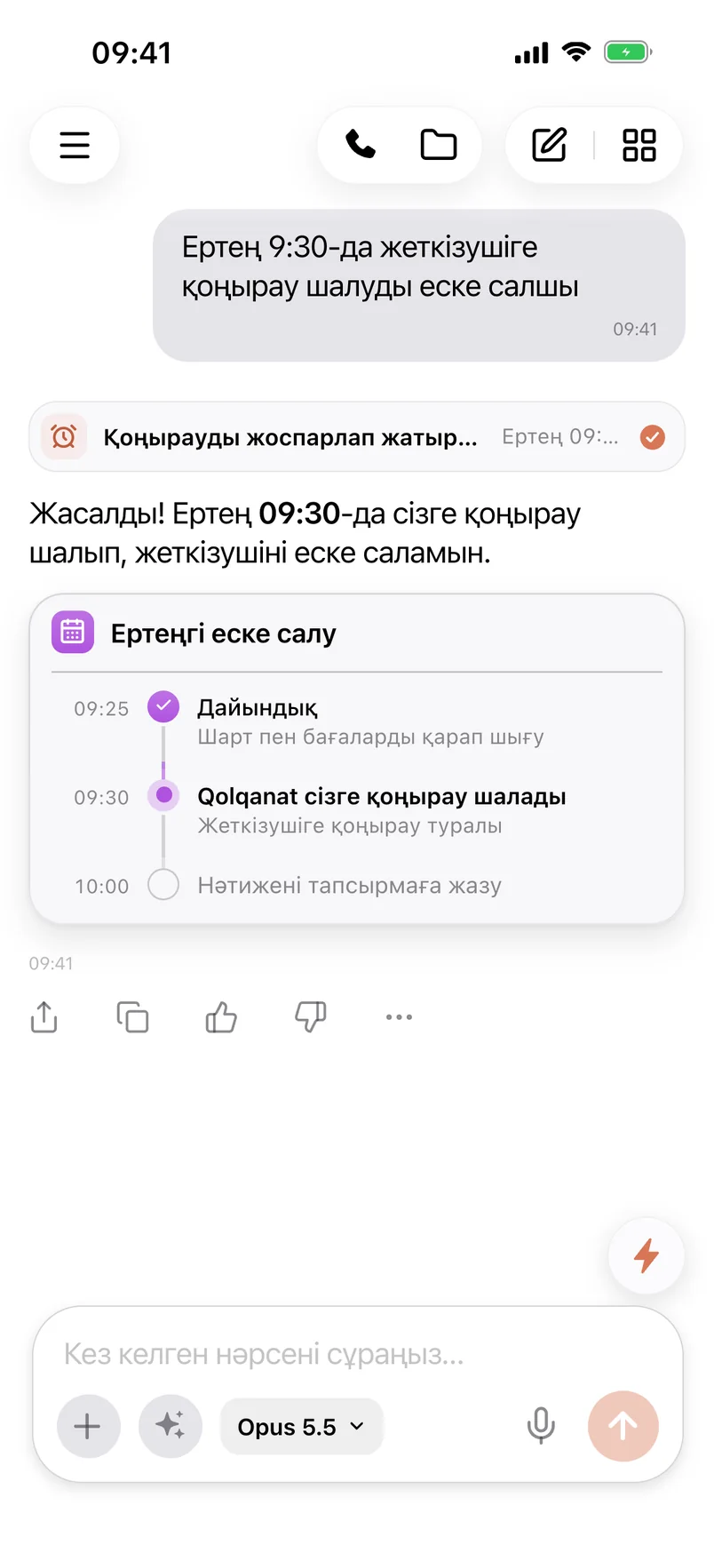 Qolqanat чаты: ертеңгі қоңырау туралы еске салу жоспарланды