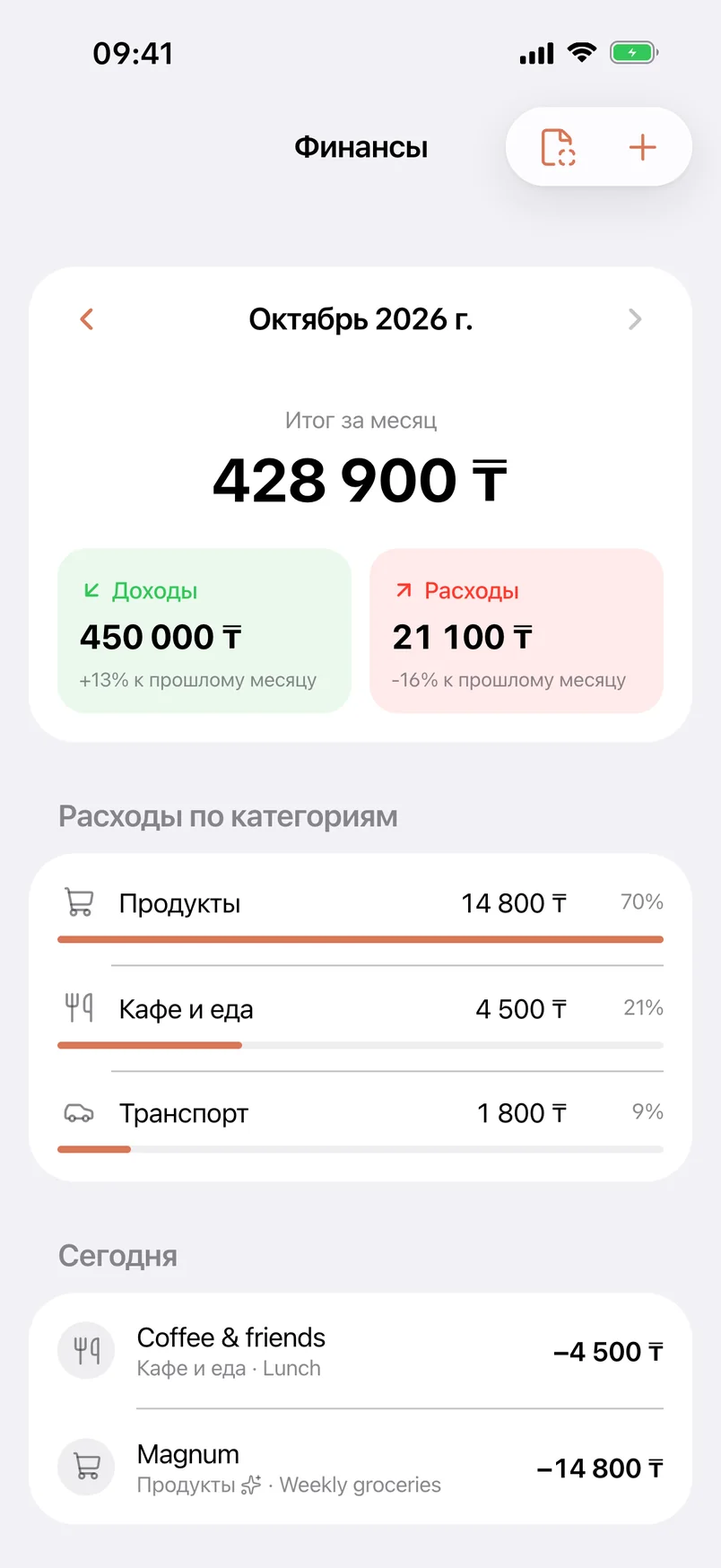 Финансы в Qolqanat: доходы, расходы и траты по категориям за месяц