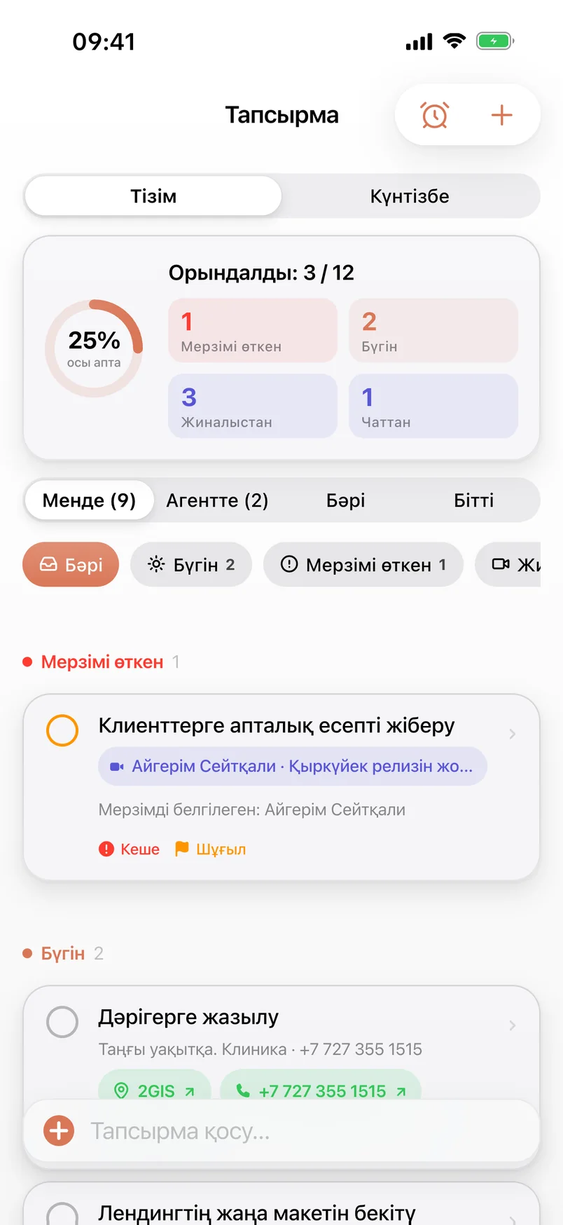 Qolqanat тапсырмалар тізімі: мерзімі өткен, бүгінгі және командадан келген істер
