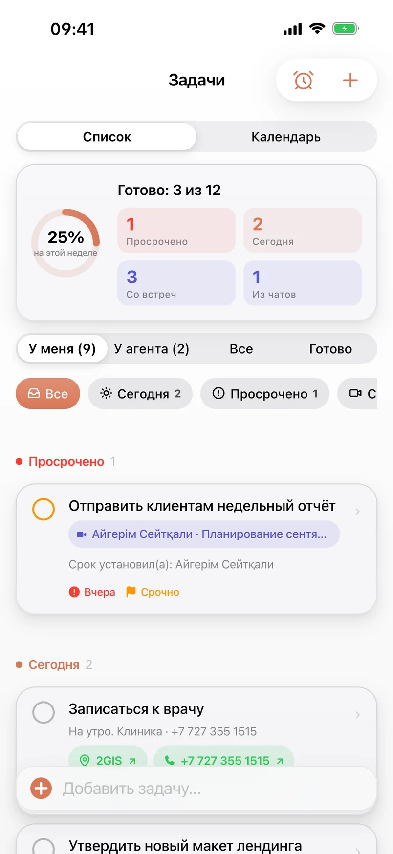 Задачи в Qolqanat: просроченные, на сегодня и от команды